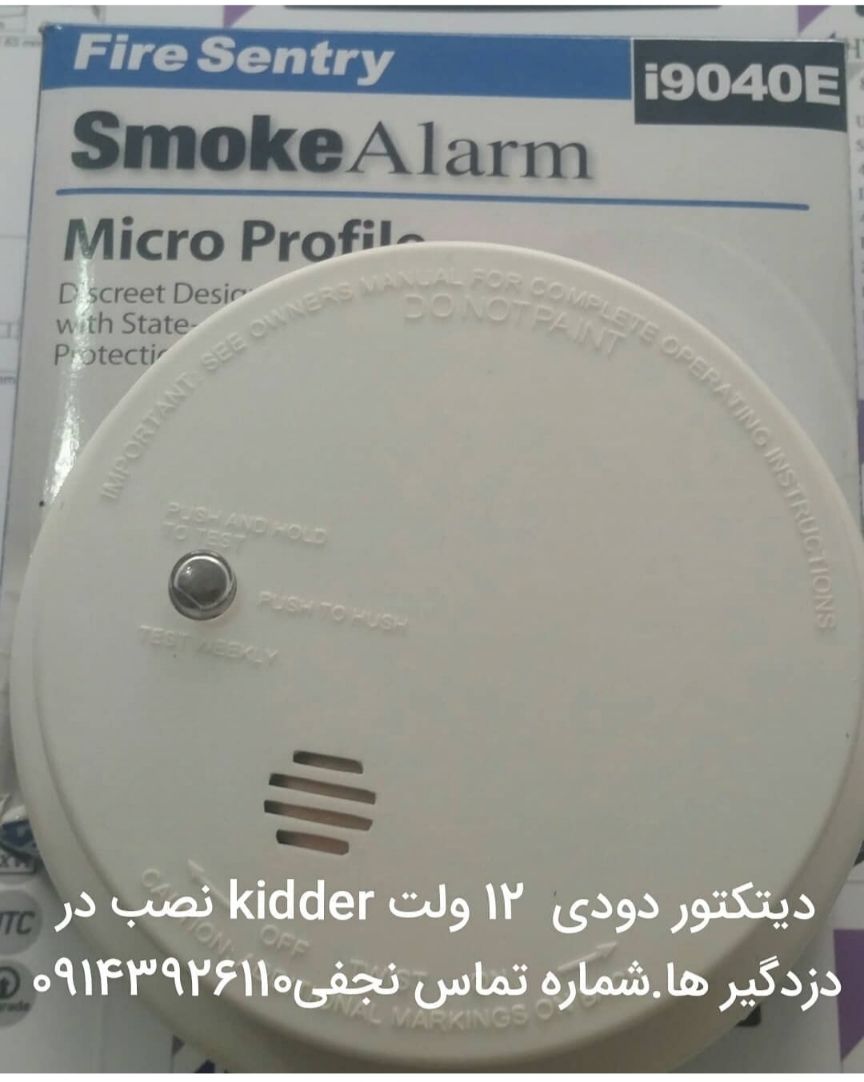 دیکتور دودی و حرارتی برای دزدگیر اماکن ./